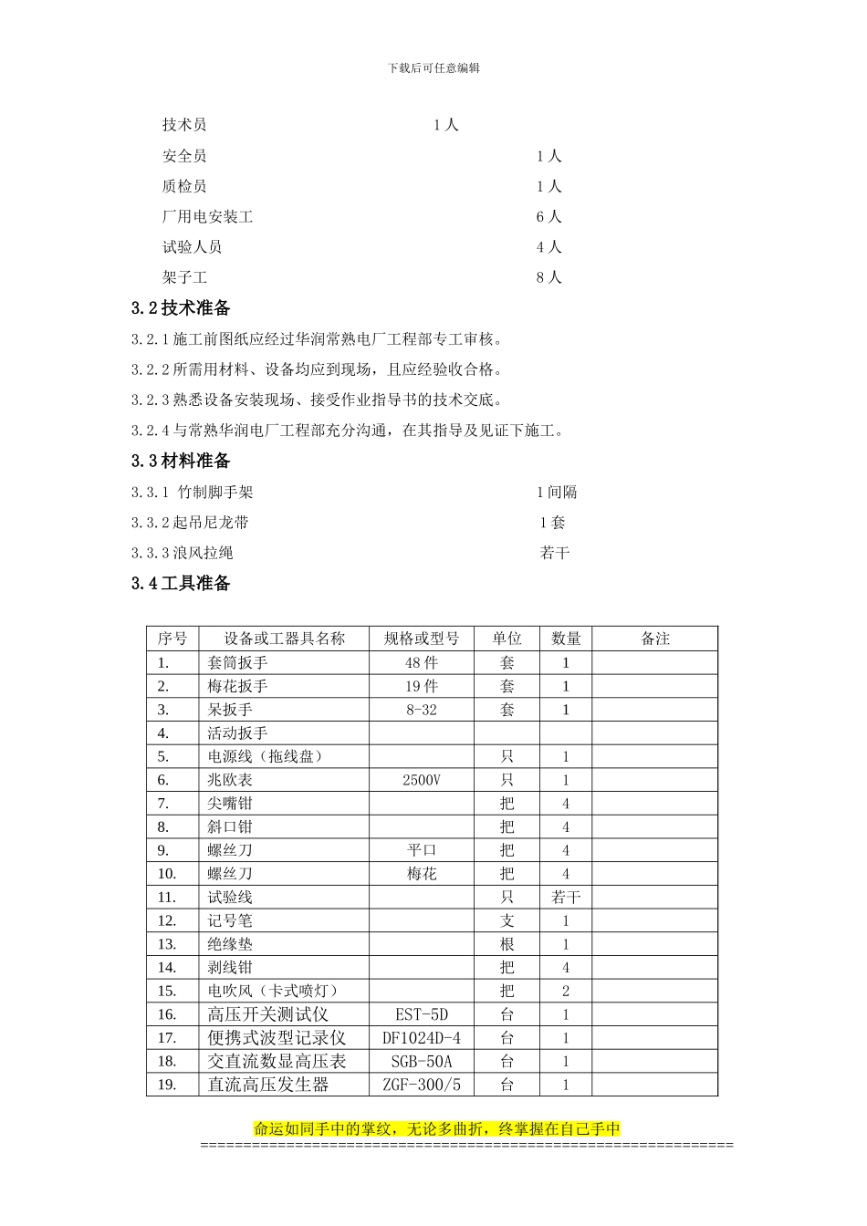 500kv升压站检修施工安全措施_第3页