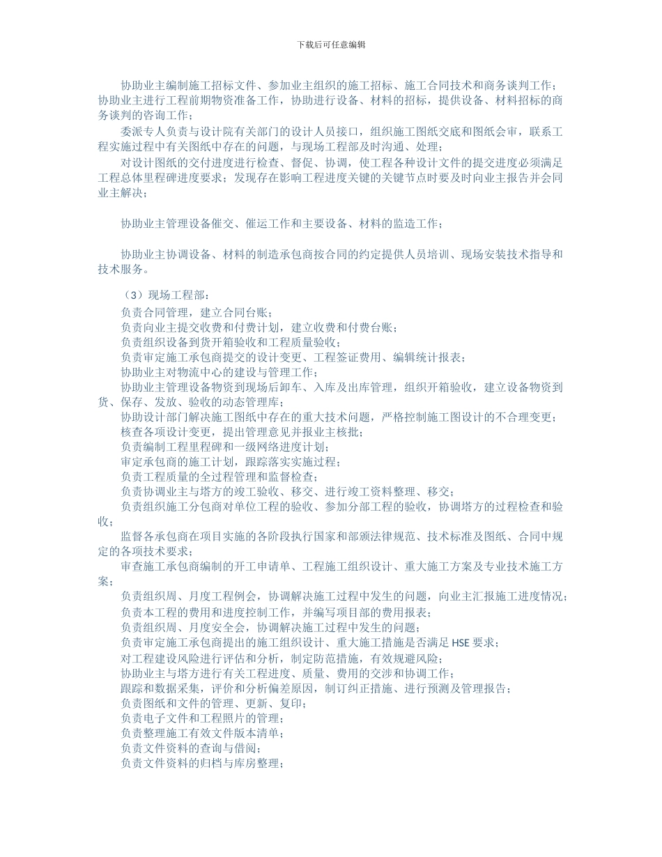 500kV输变电工程项目管理计划书_第3页