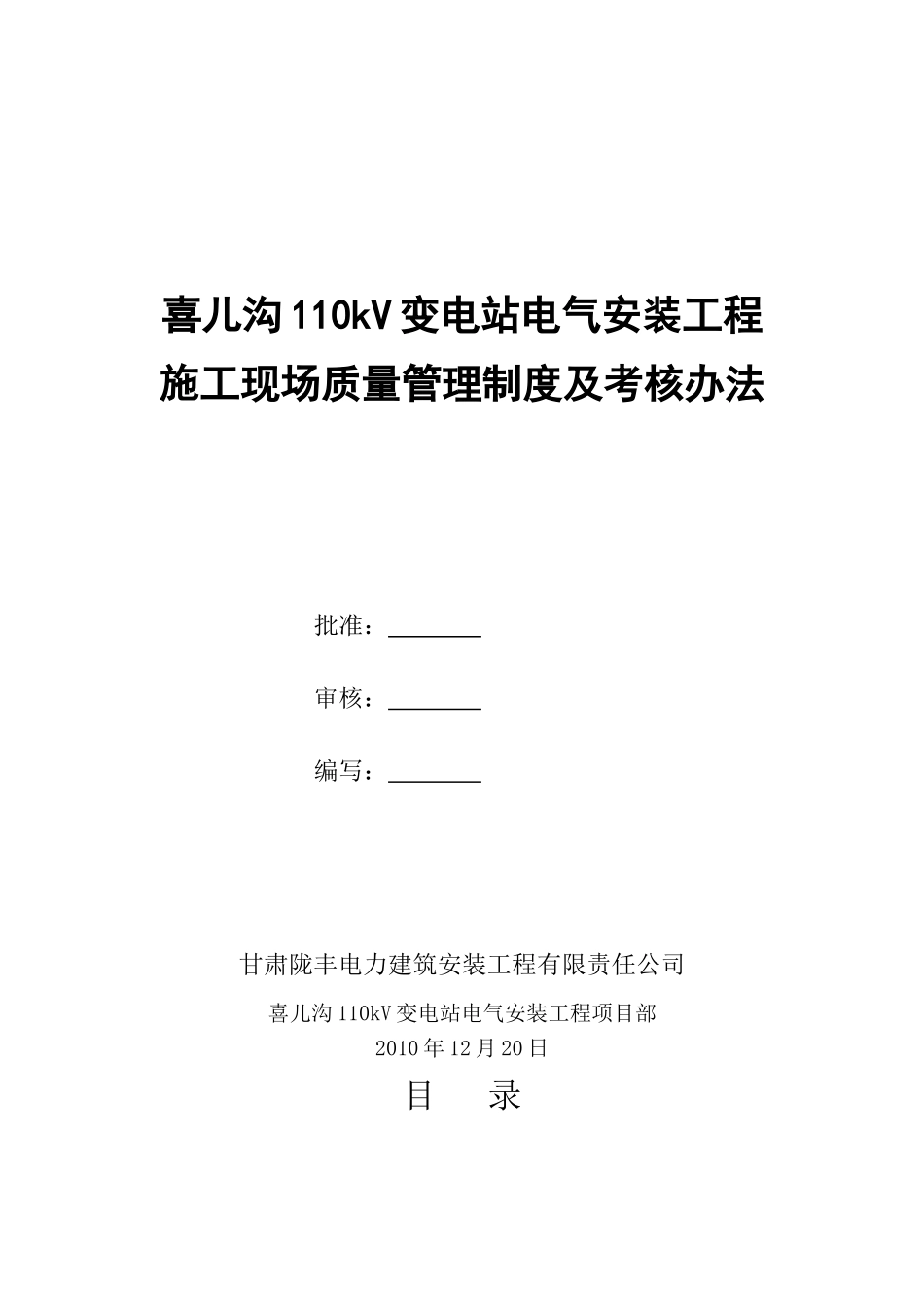 5-施工现场质量管理制度及考核办法_第1页