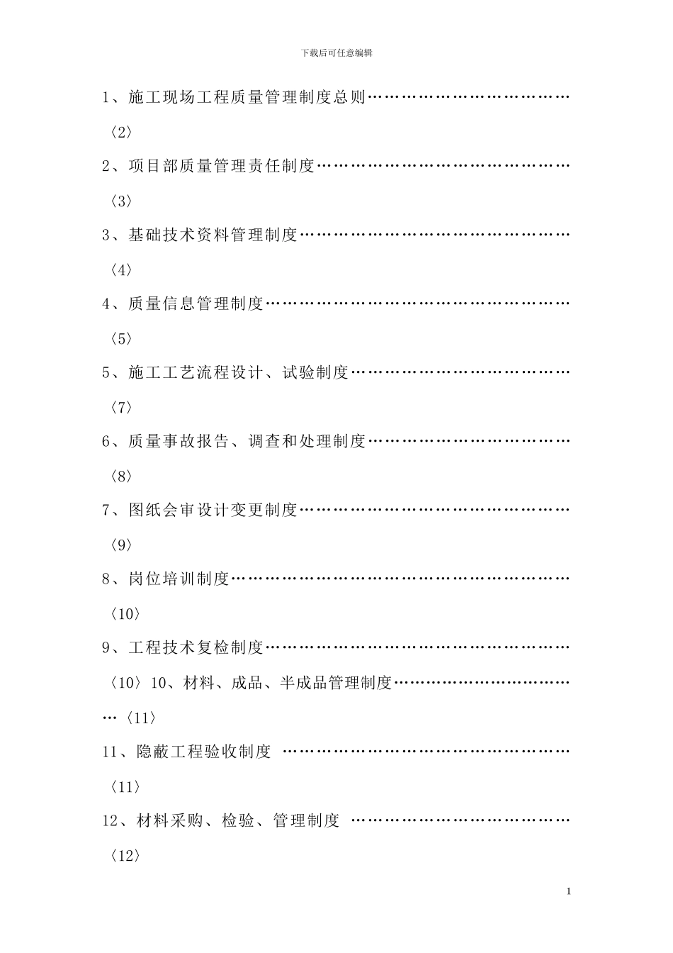 5-施工现场质量管理制度及考核办法_第2页