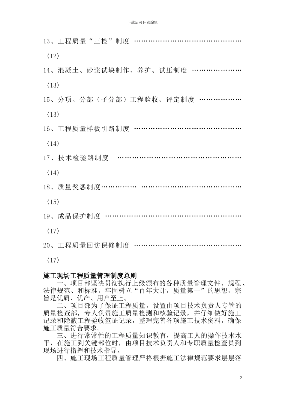 5-施工现场质量管理制度及考核办法_第3页