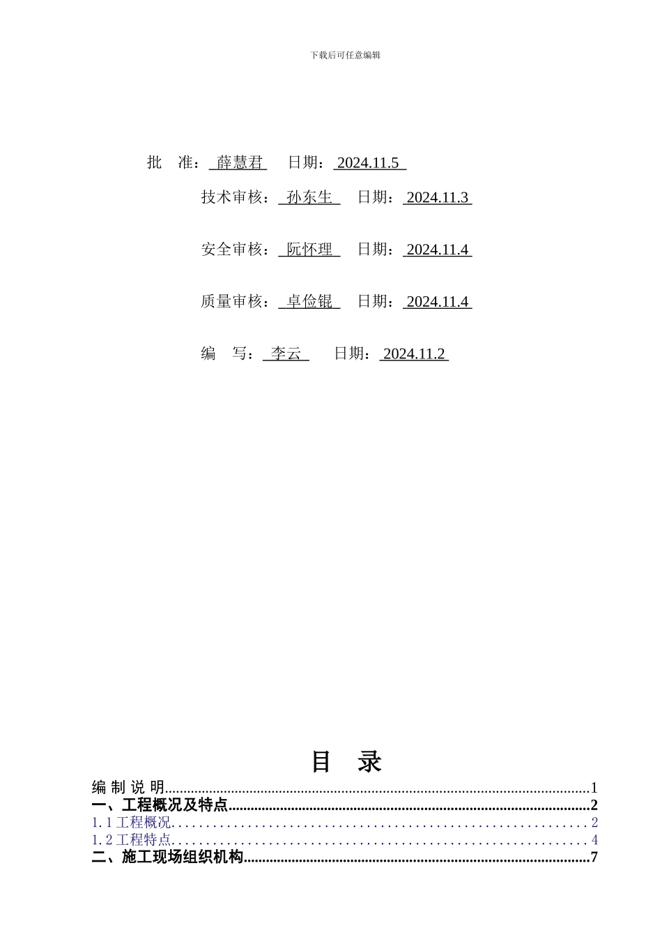 500kV福山站施工组织设计_第2页