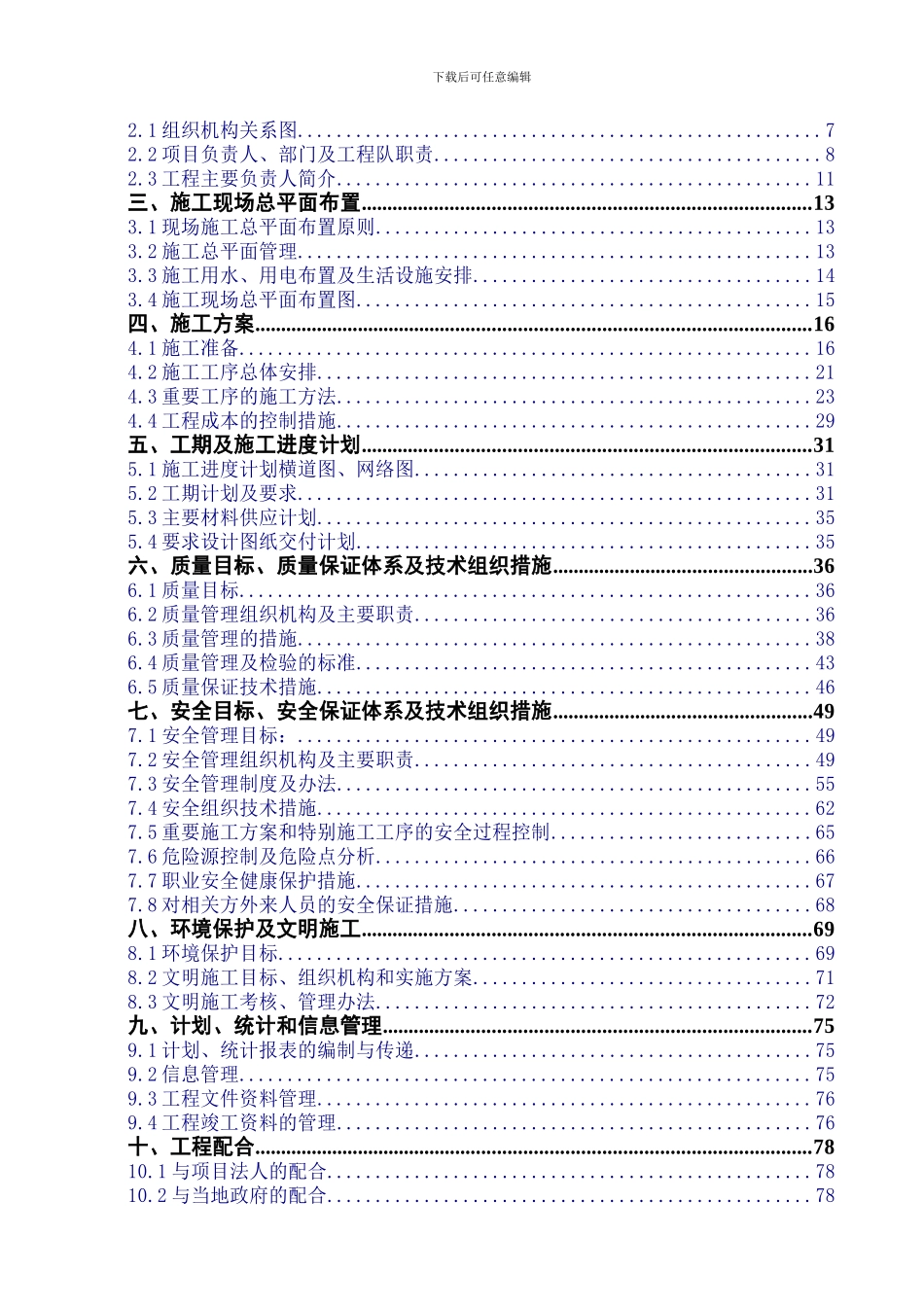500kV福山站施工组织设计_第3页