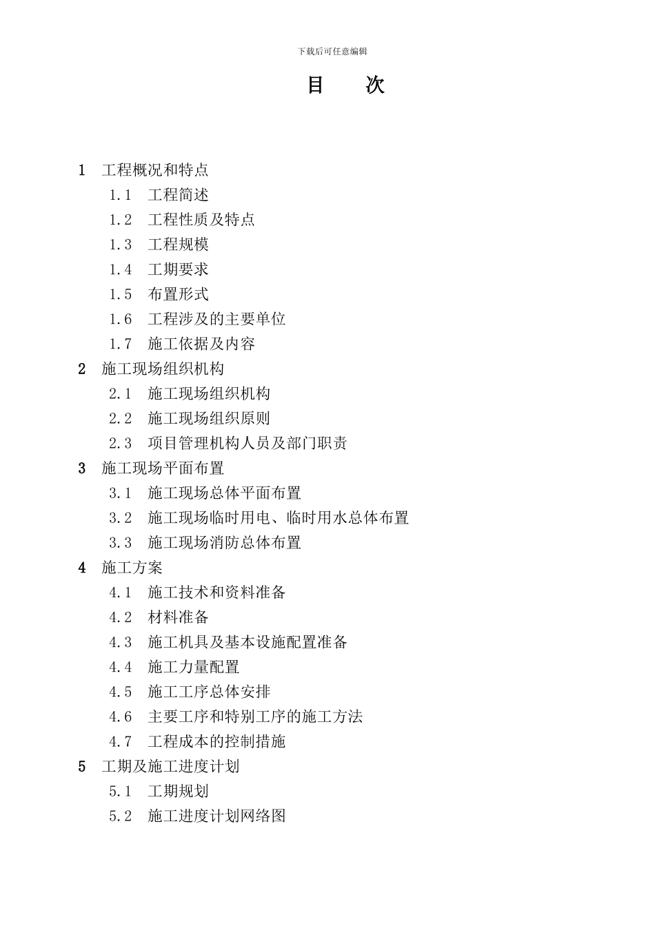 500kV变电站土建工程施工组织设计_第1页