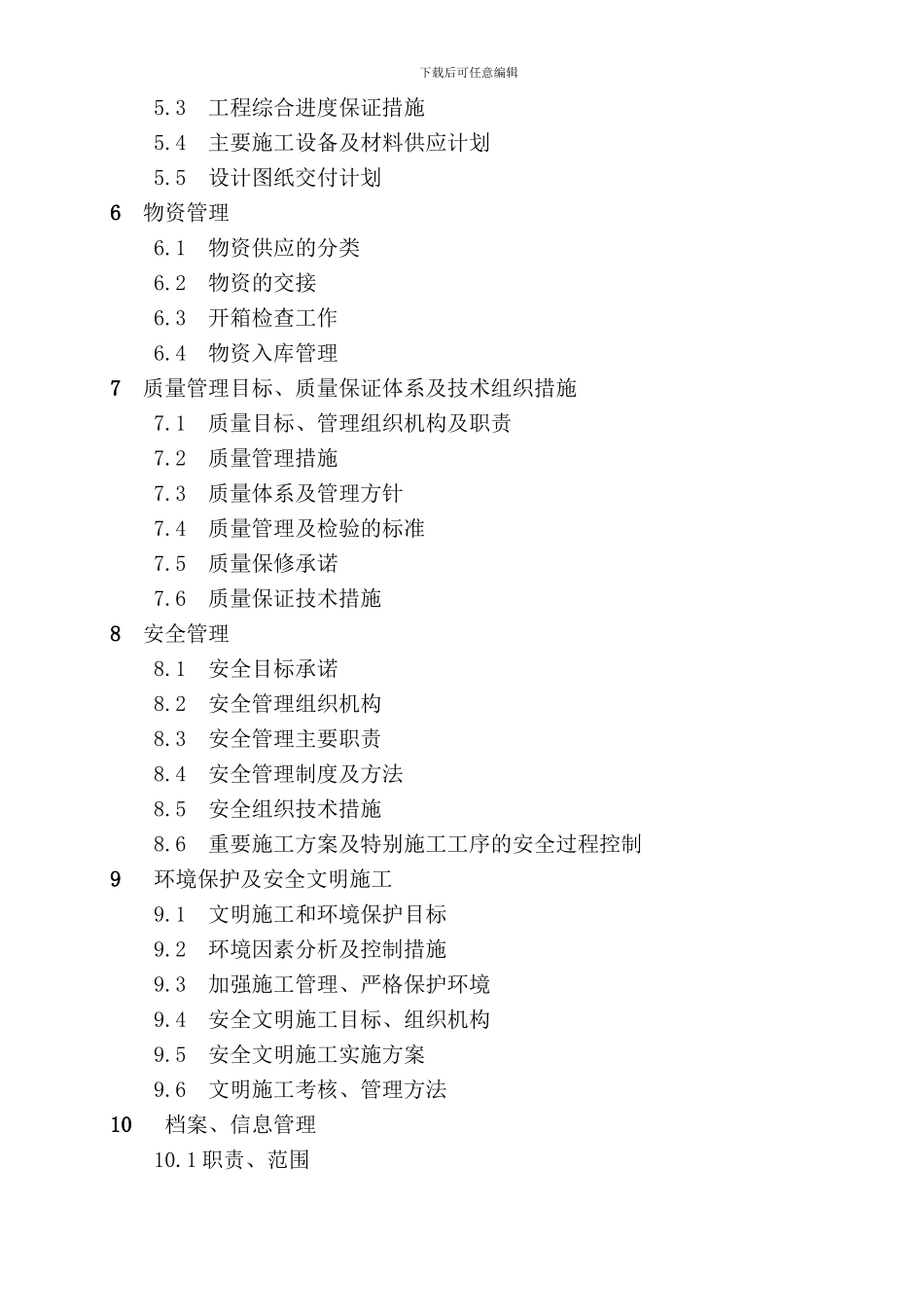 500kV变电站土建工程施工组织设计_第2页