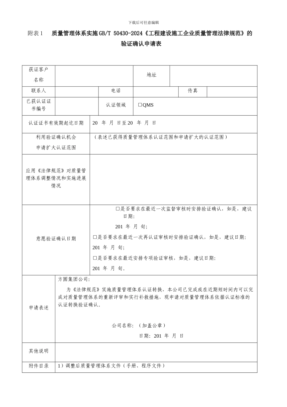 50430-2024《工程建设施工企业质量管理规范》_第3页