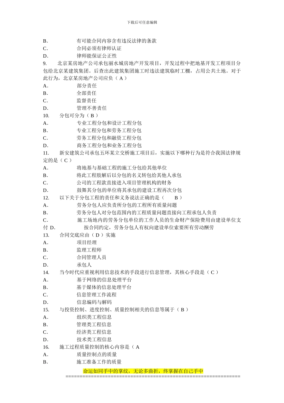 50430建筑施工企业审核员复习题HBv1_第2页