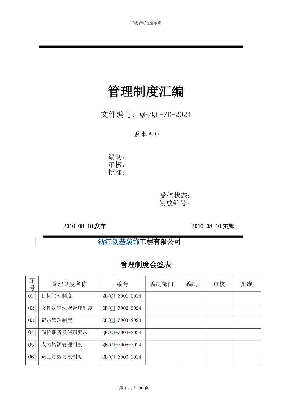 50430管理制度汇编_第2页