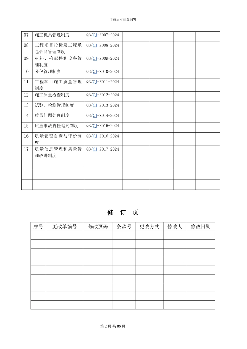 50430管理制度汇编_第3页