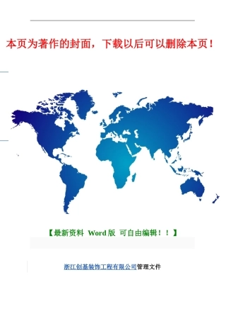 50430管理制度汇编