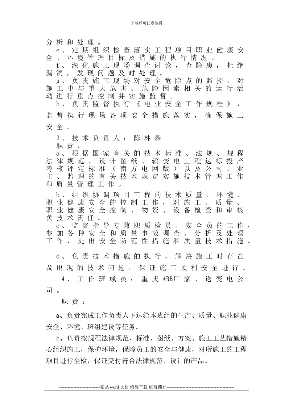 500kV逢宜变电站安健环遗留问题处理的施工方案_第3页