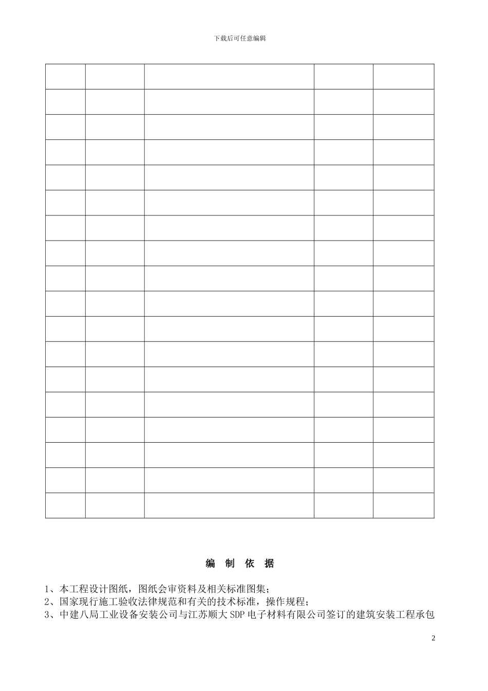500单元工程给排水施工方案_第2页