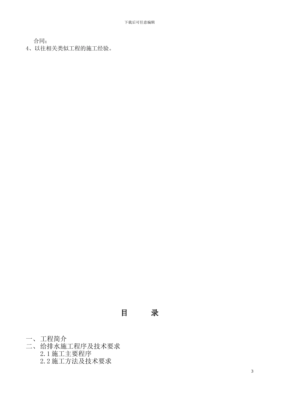 500单元工程给排水施工方案_第3页