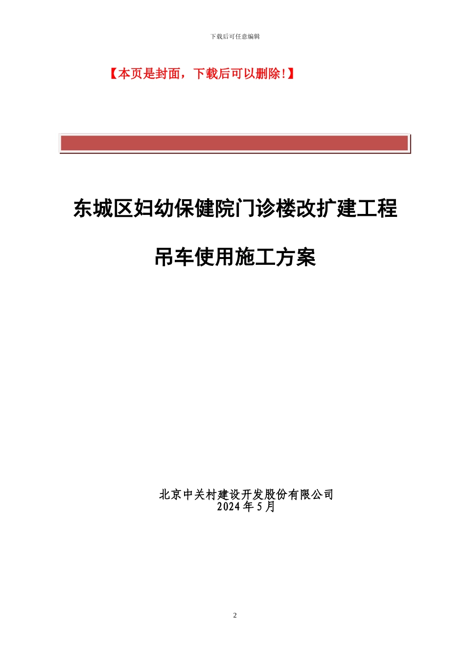 50T汽车吊吊装施工方案()_第2页