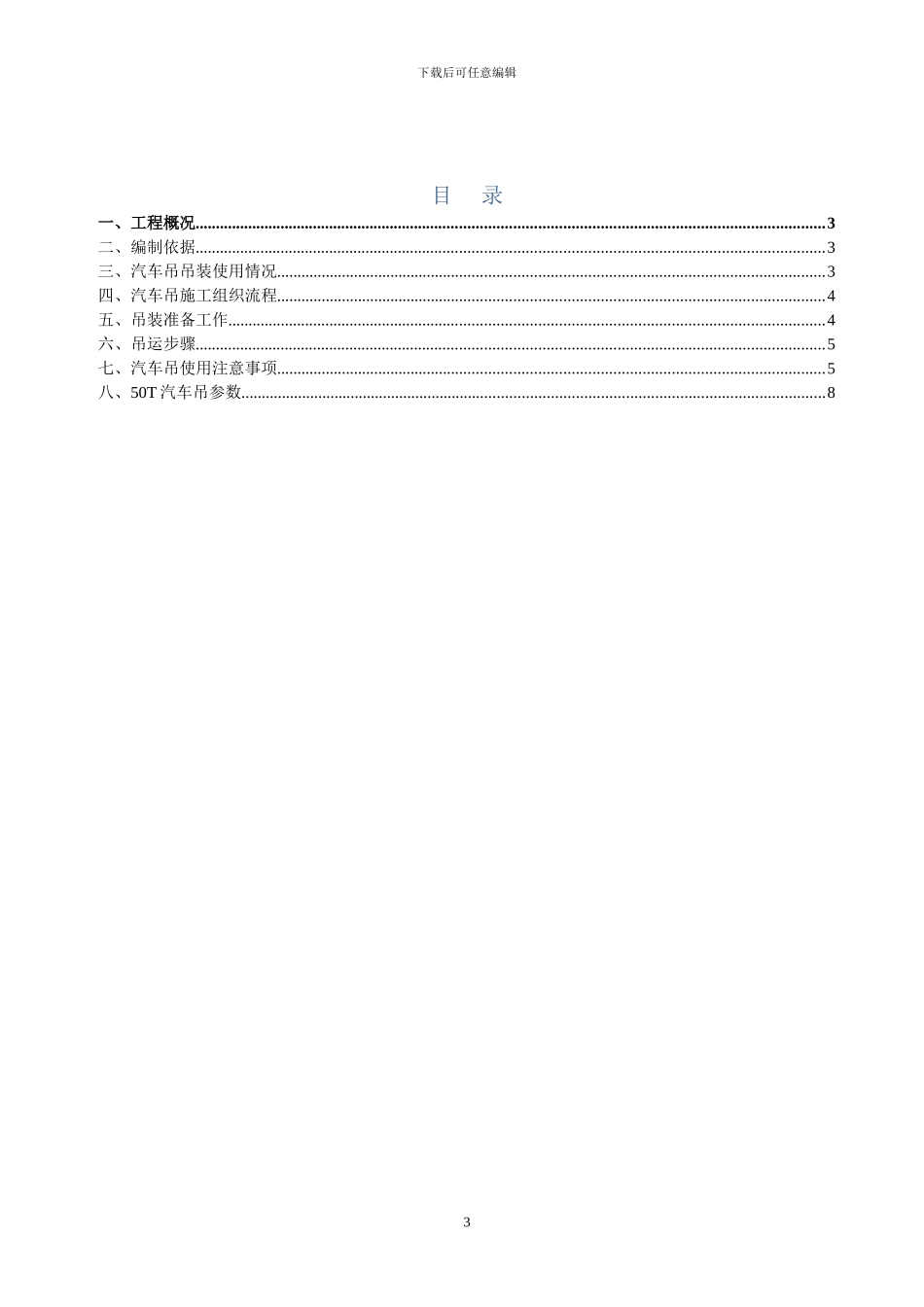 50T汽车吊吊装施工方案()_第3页