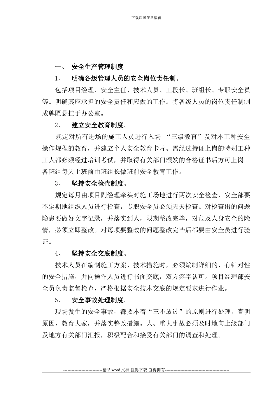 5.-安全文明施工及环境保护措施_第2页