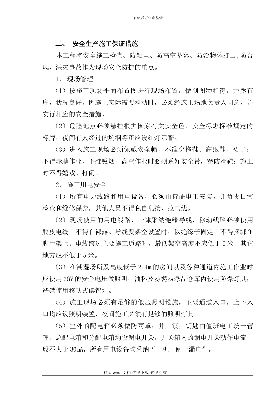 5.-安全文明施工及环境保护措施_第3页