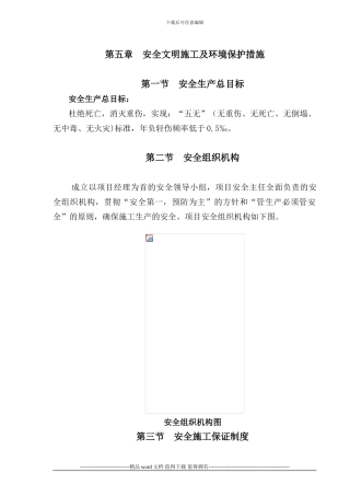 5.-安全文明施工及环境保护措施