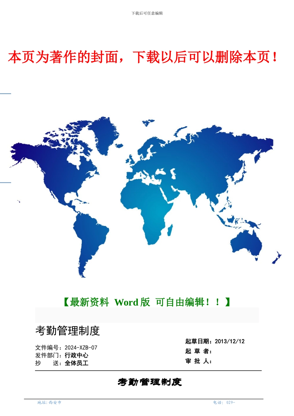 50人以下-小公司-考勤管理制度_第1页