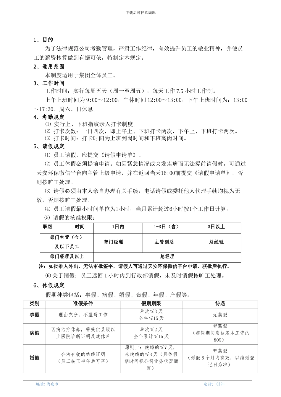 50人以下-小公司-考勤管理制度_第2页