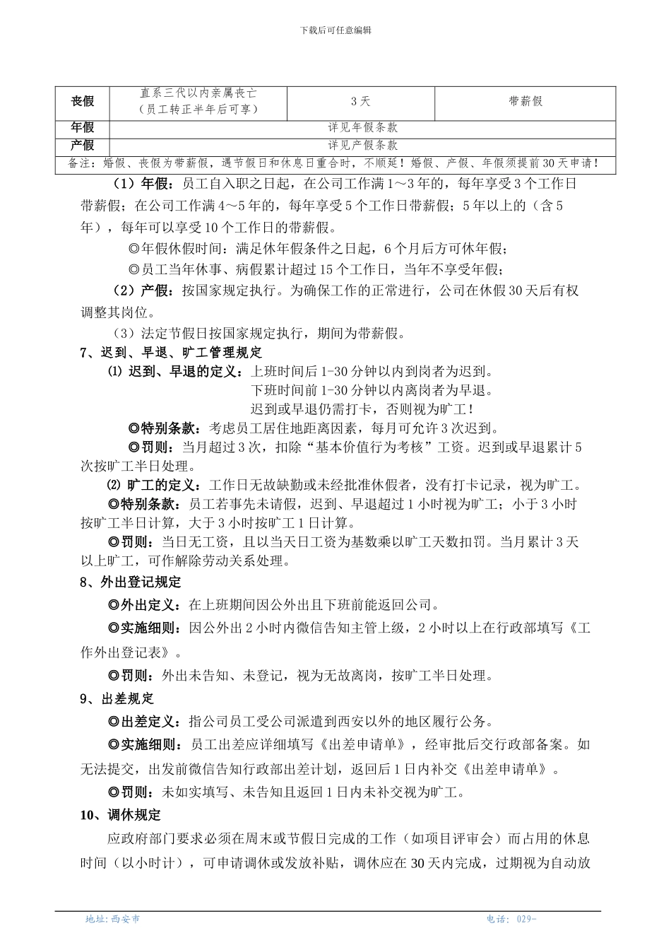 50人以下-小公司-考勤管理制度_第3页