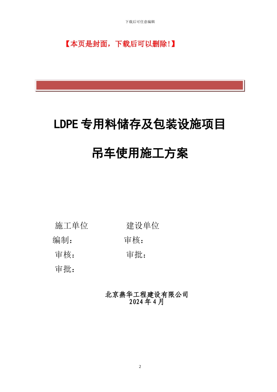 50T汽车吊吊装施工方案_第2页
