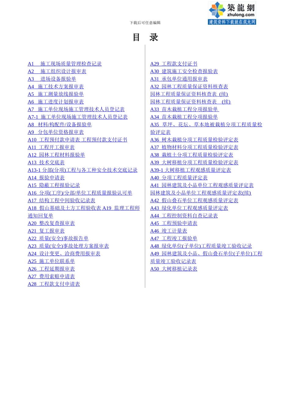 50种施工用全套表格-secret_第1页