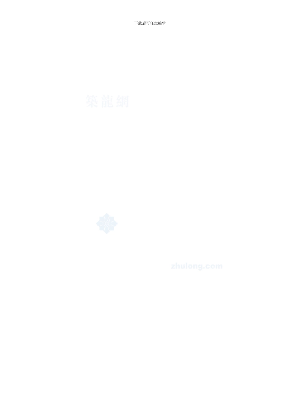 50种施工用全套表格-secret_第3页