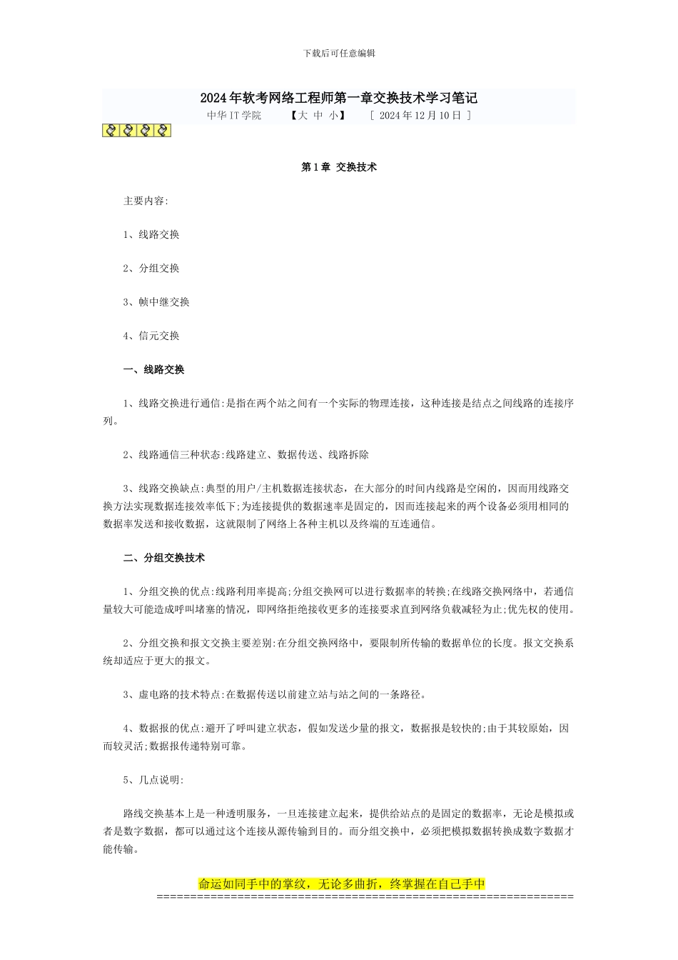 51CTO下载-2024年软考网络工程师_第1页