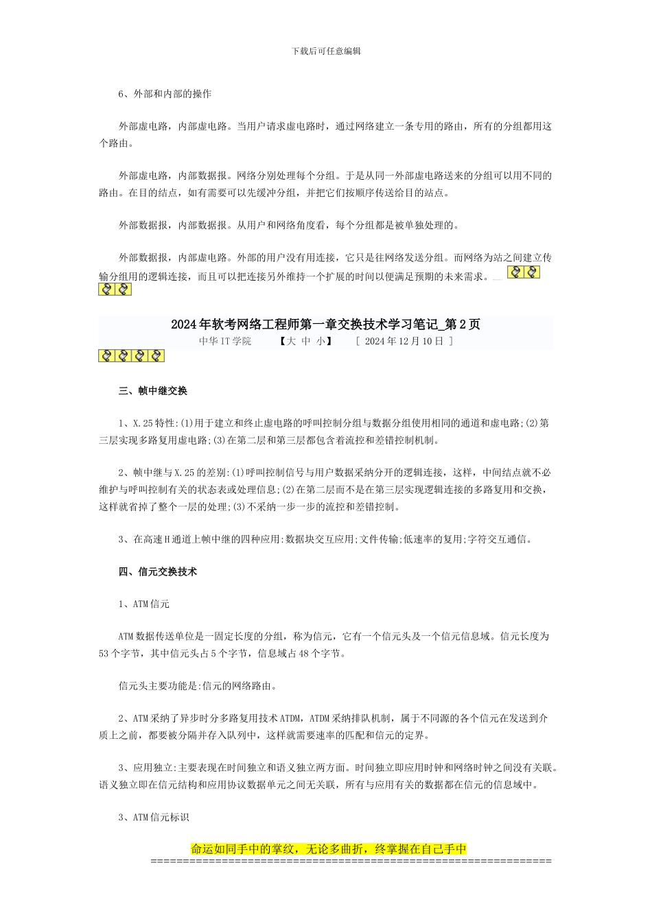 51CTO下载-2024年软考网络工程师_第2页