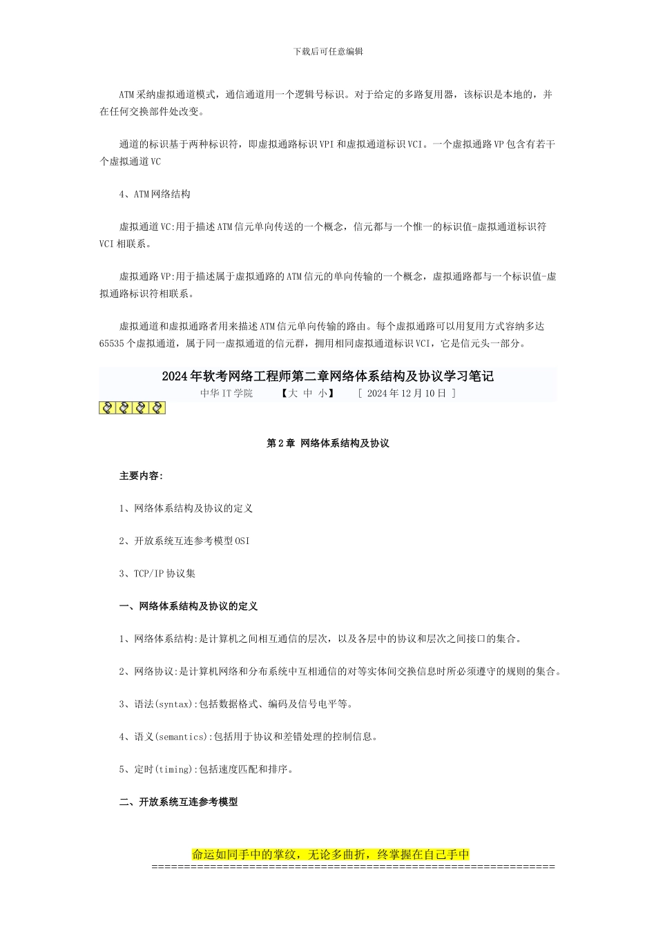 51CTO下载-2024年软考网络工程师_第3页