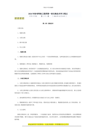51CTO下载-2024年软考网络工程师