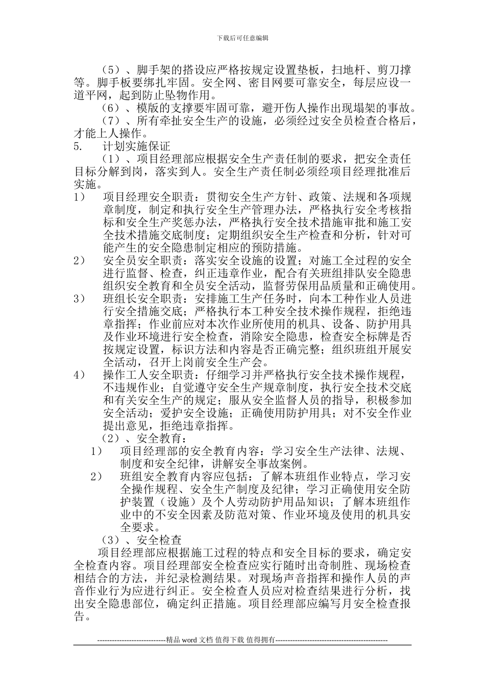 5.安全文明施工保证措施_第2页