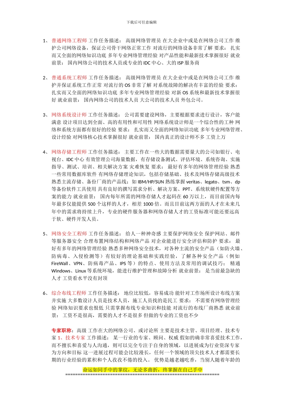 51CTO下载-网络工程师-工作任务描述_第1页