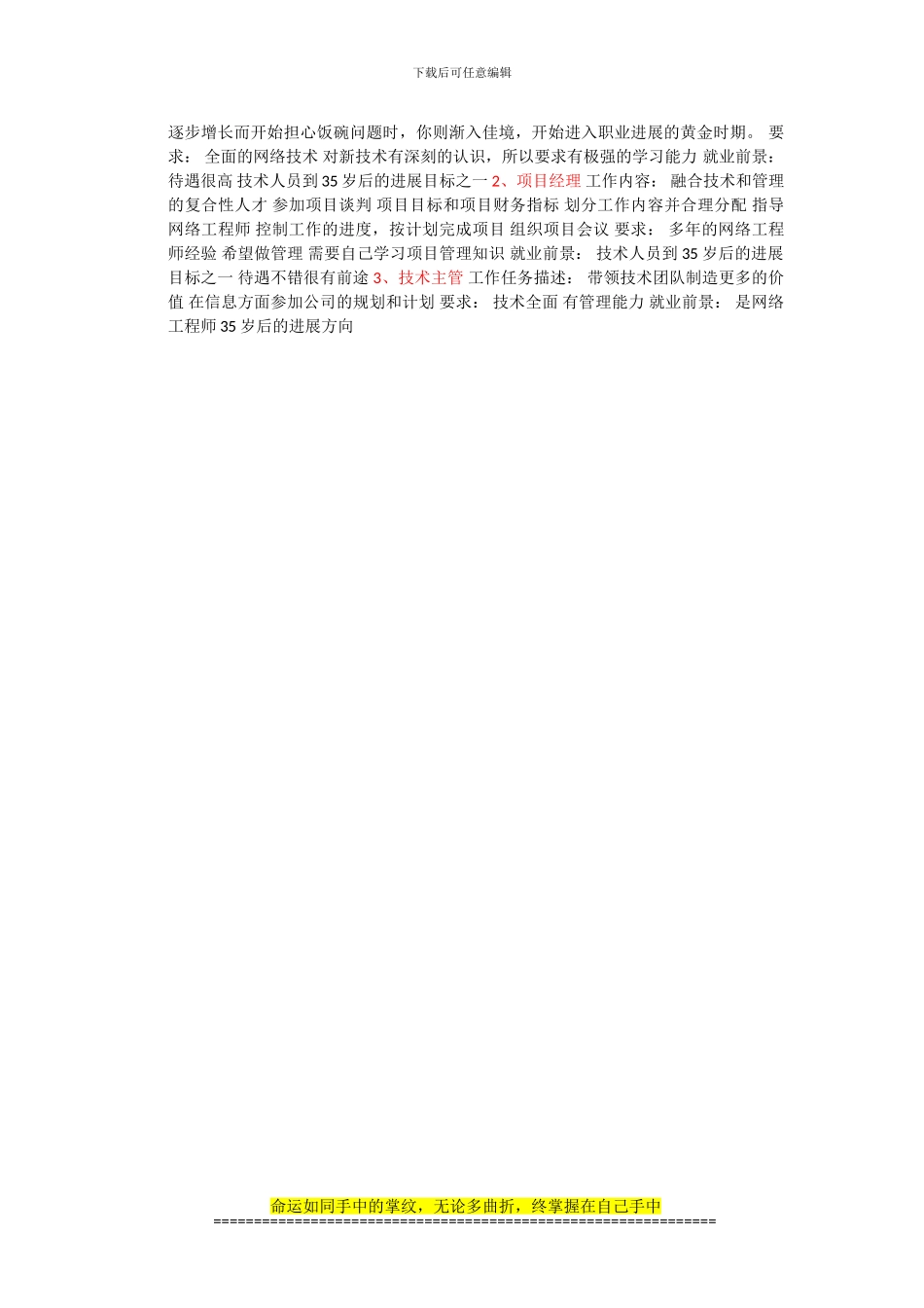 51CTO下载-网络工程师-工作任务描述_第2页