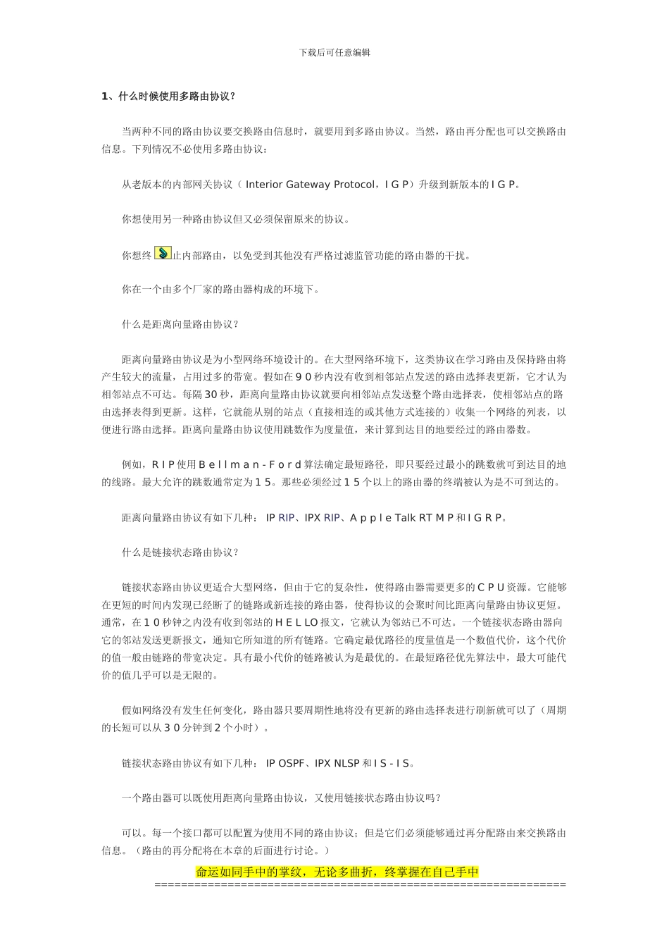 51CTO下载-网络工程师应该掌握的44个路由器问题_第1页