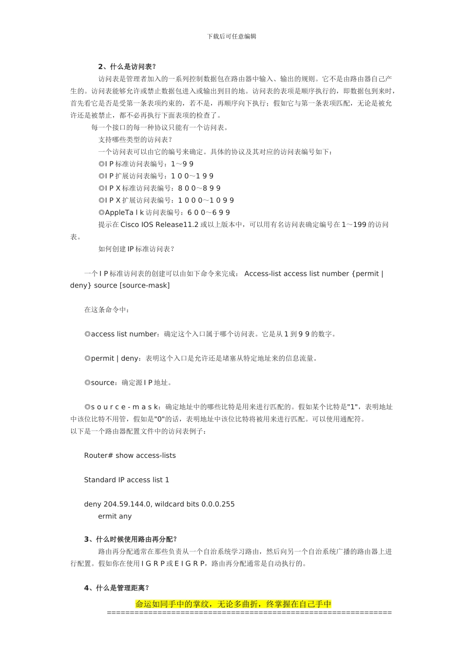 51CTO下载-网络工程师应该掌握的44个路由器问题_第2页
