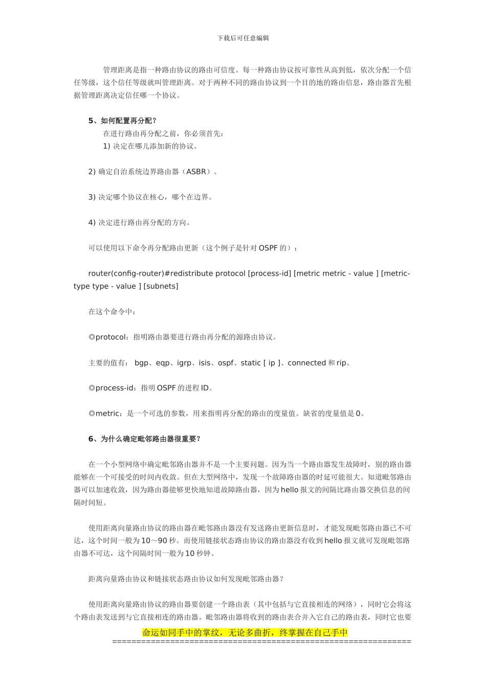 51CTO下载-网络工程师应该掌握的44个路由器问题_第3页