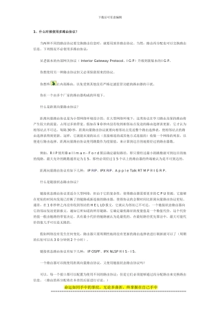 51CTO下载-网络工程师应该掌握的44个路由器问题