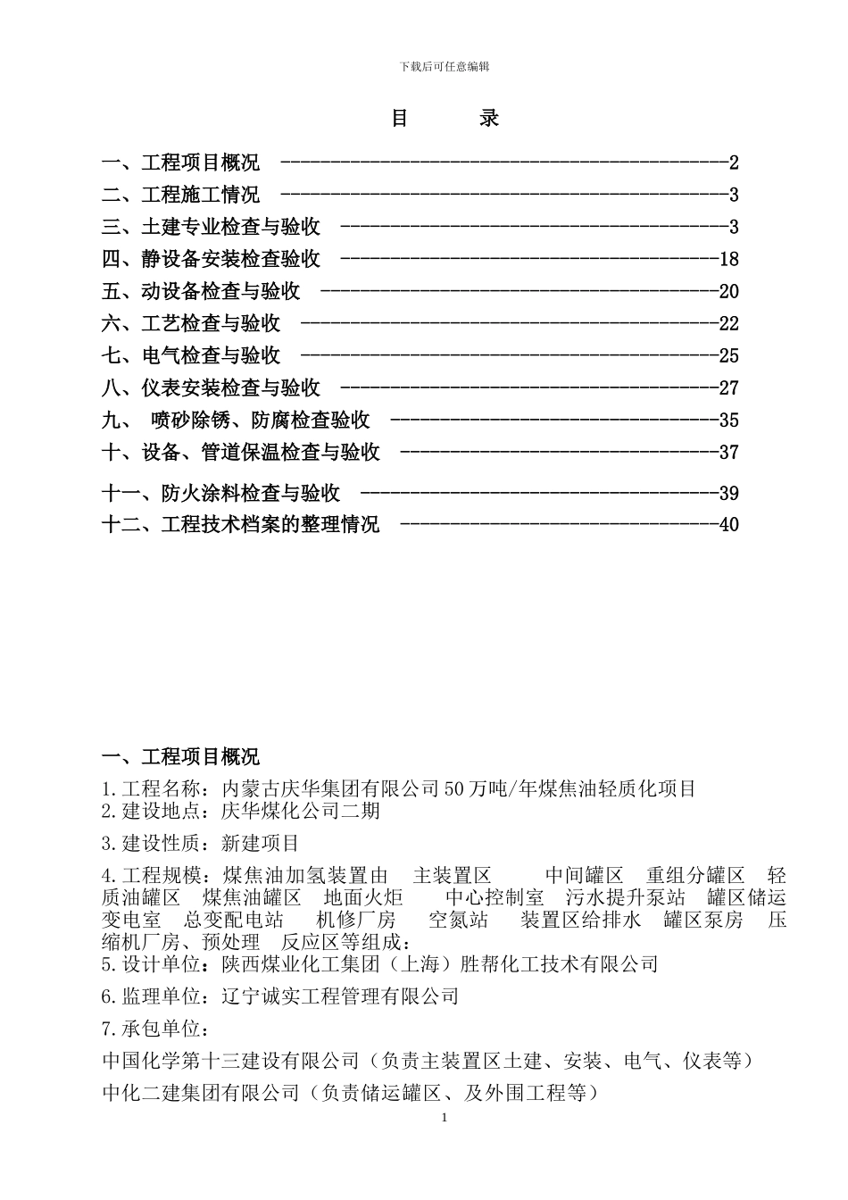 50万吨：竣工验收报告_第2页