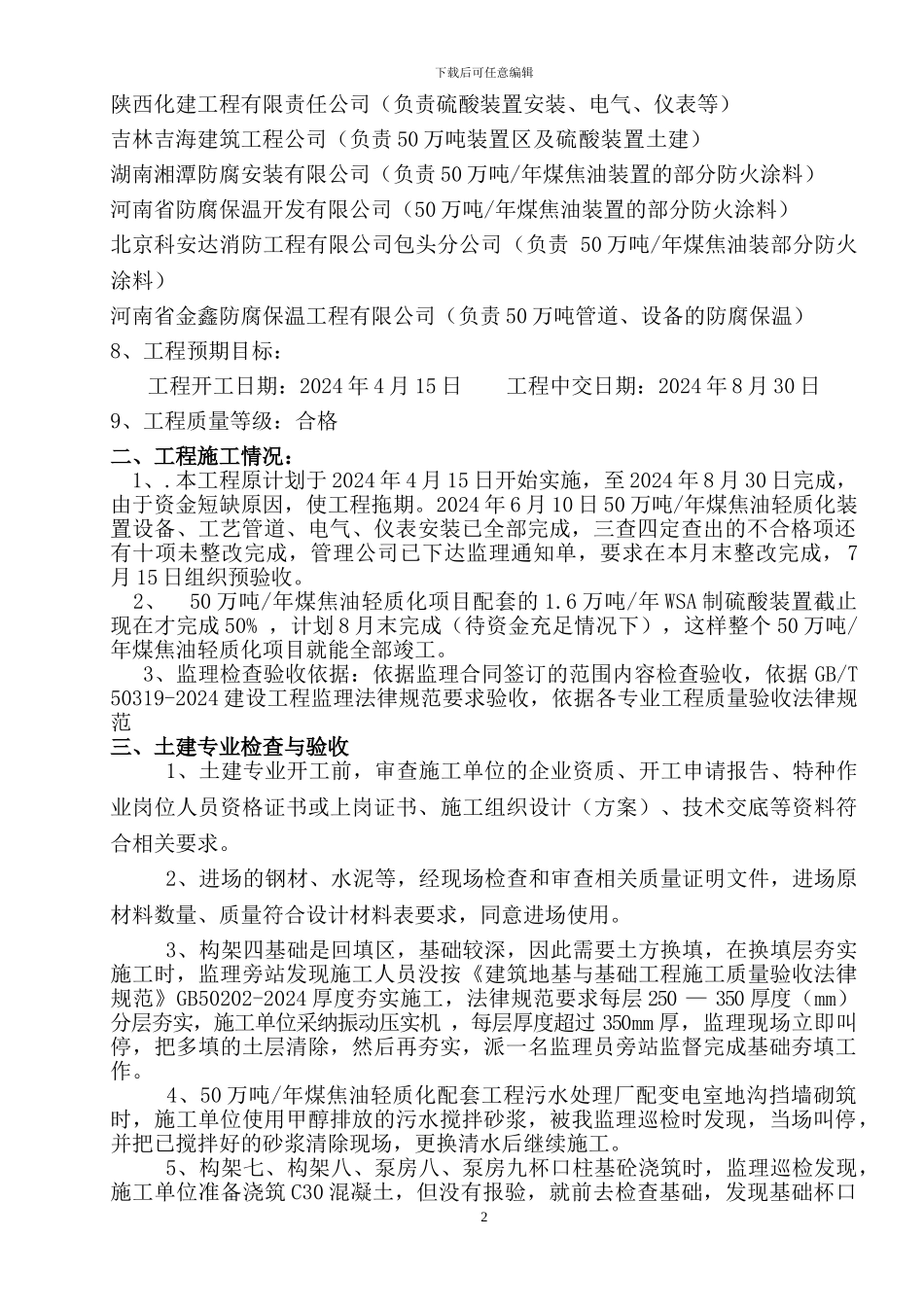 50万吨：竣工验收报告_第3页