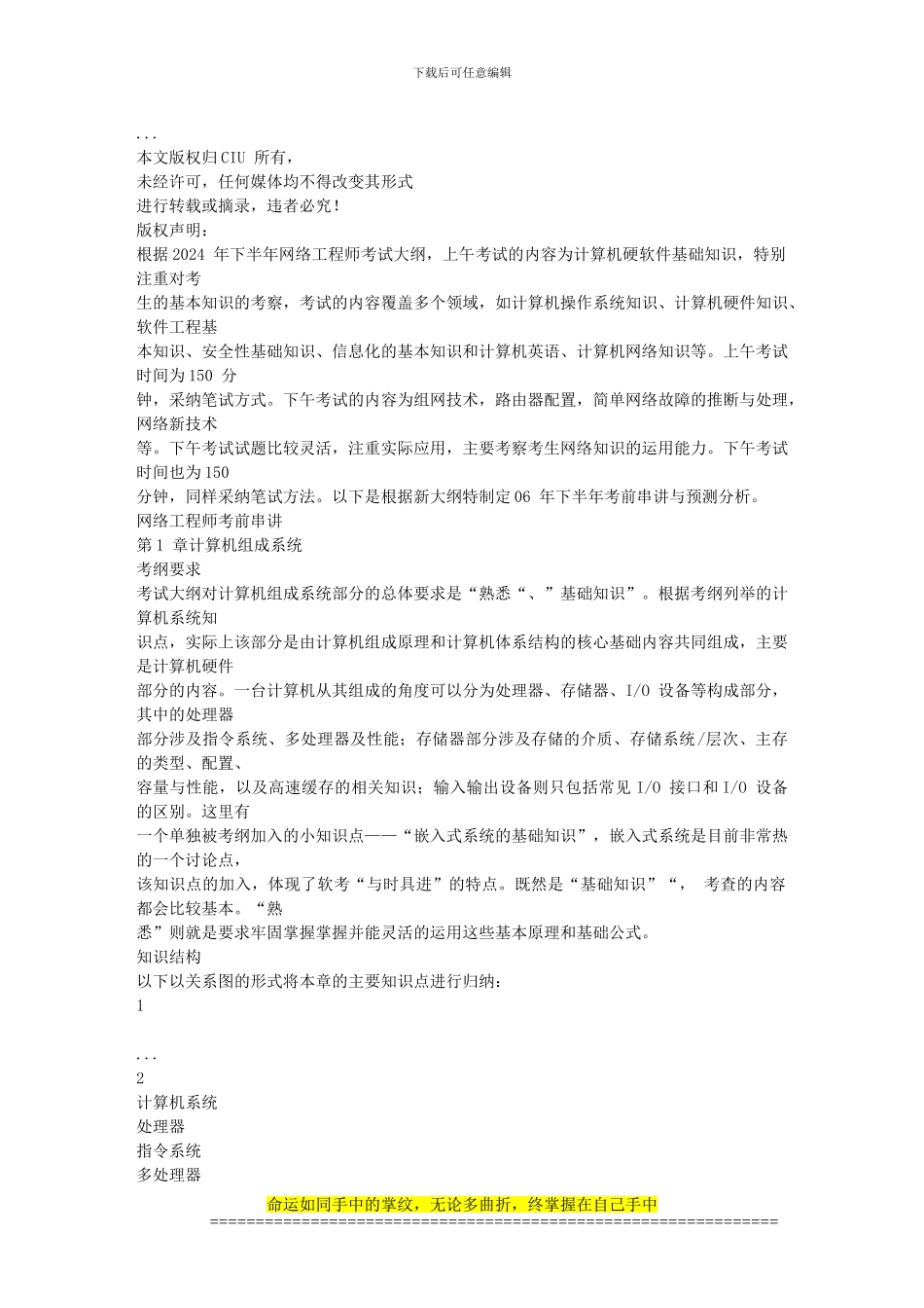 51CTO下载-网络工程师考前串讲_第1页