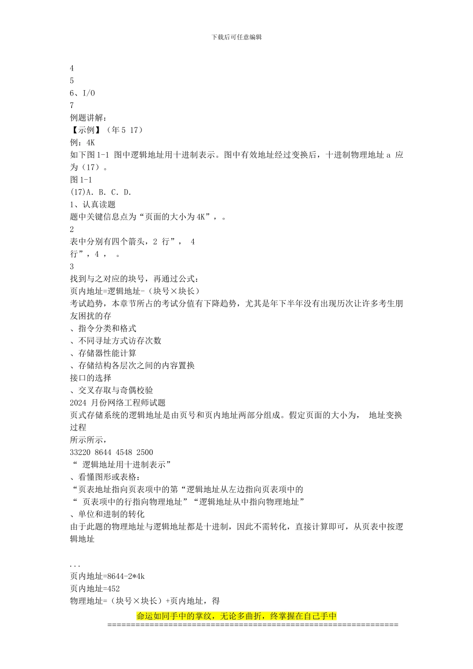 51CTO下载-网络工程师考前串讲_第3页