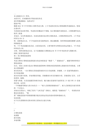 51CTO下载-网络工程师考前串讲