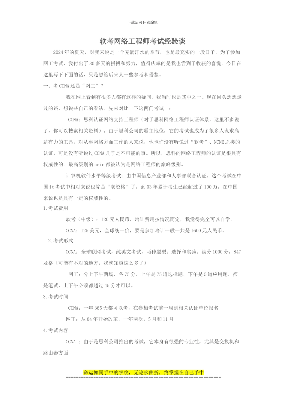 51CTO下载-软考网络工程师考试经验谈_第1页