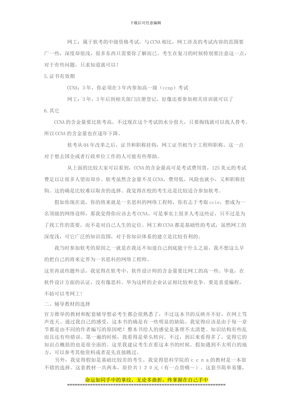 51CTO下载-软考网络工程师考试经验谈_第2页