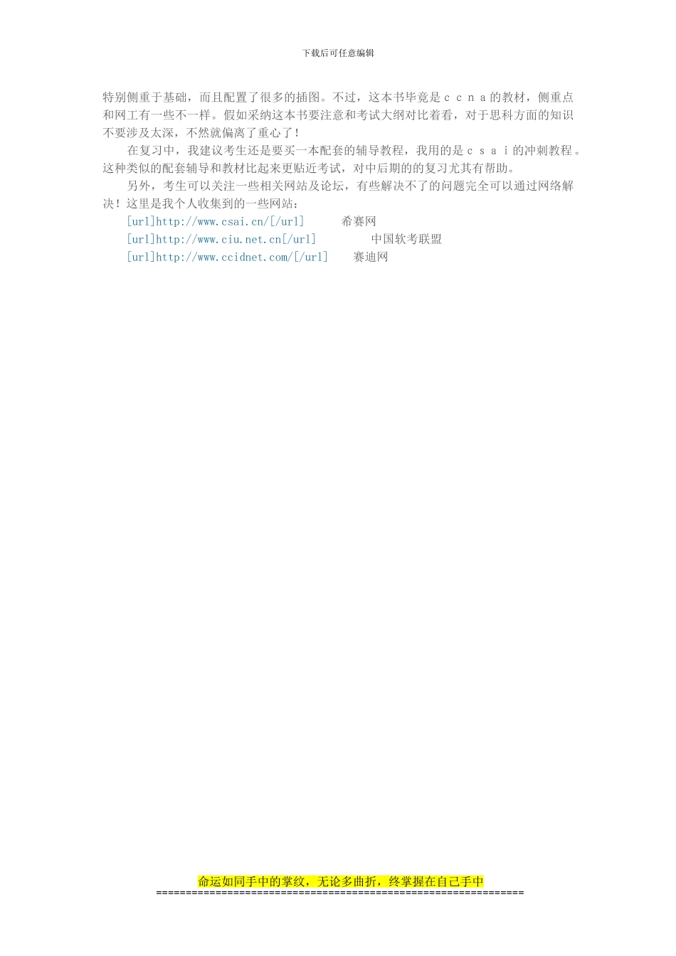 51CTO下载-软考网络工程师考试经验谈_第3页