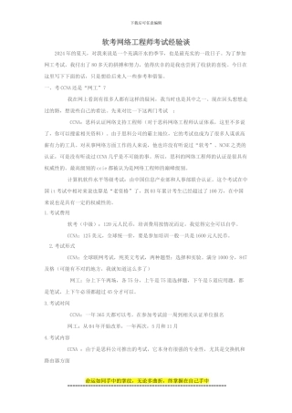51CTO下载-软考网络工程师考试经验谈