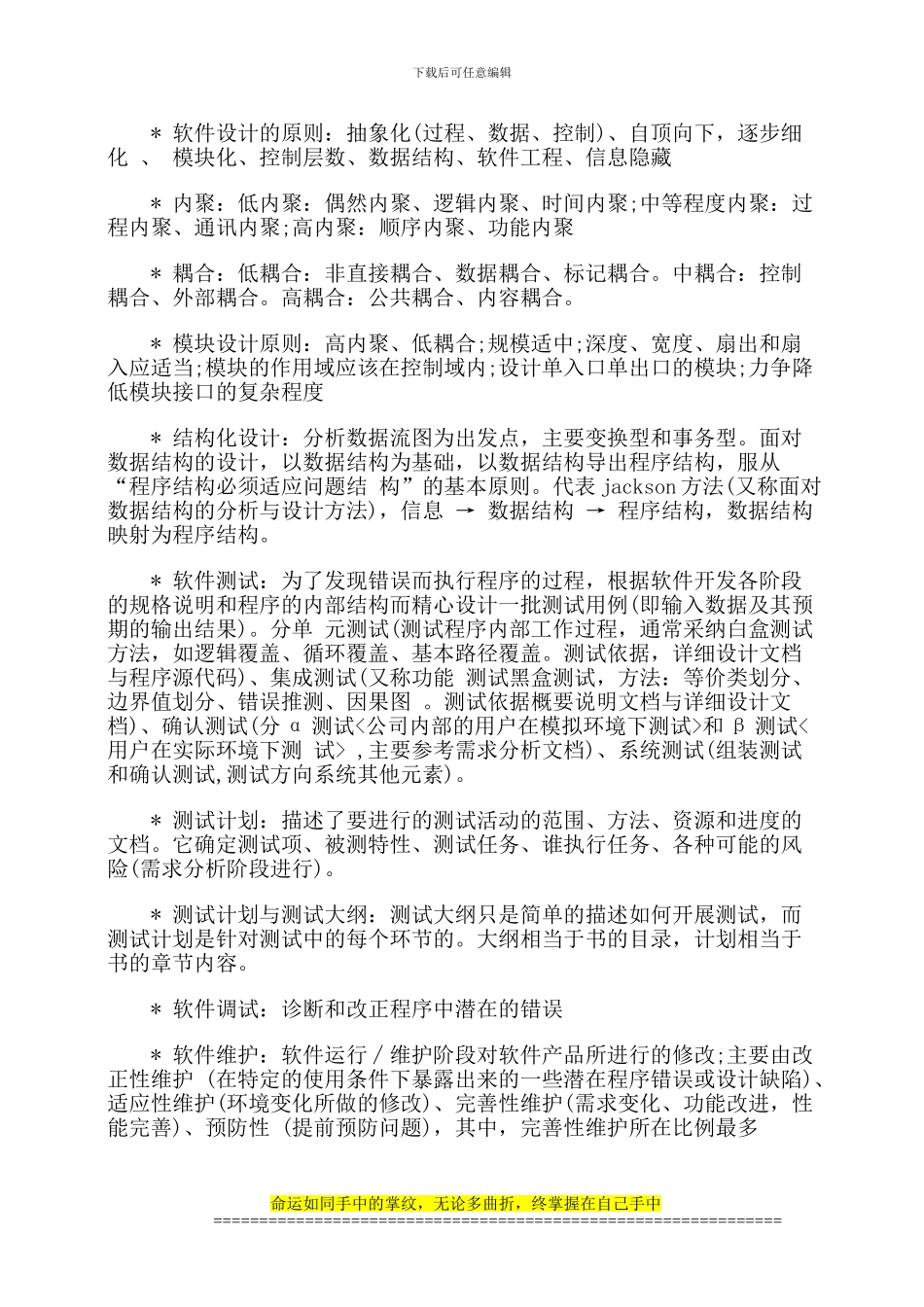 51CTO下载-51CTO网络工程师复习资料_第2页