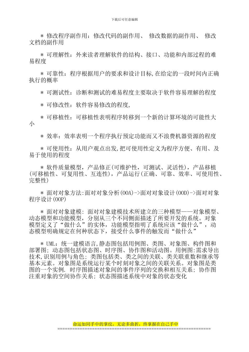 51CTO下载-51CTO网络工程师复习资料_第3页